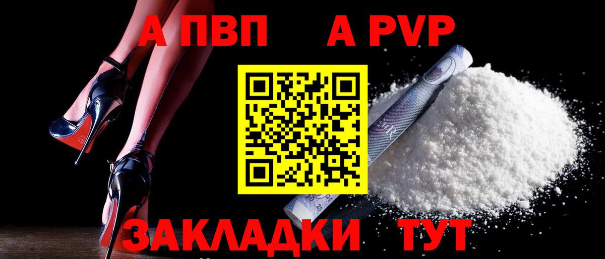 A-PVP Crystall Каменка