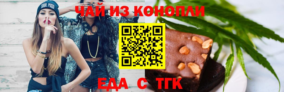 Еда ТГК марихуана Каменка