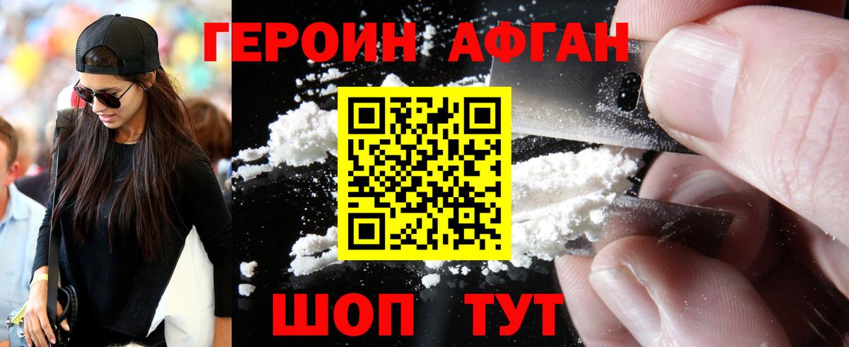 ГЕРОИН Афган  Вход с VPN  Героин  Каменка 