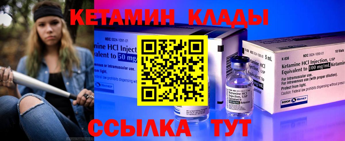 КЕТАМИН ketamine Каменка