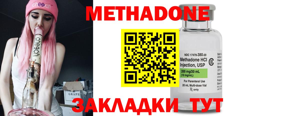 МЕТАДОН methadone Каменка